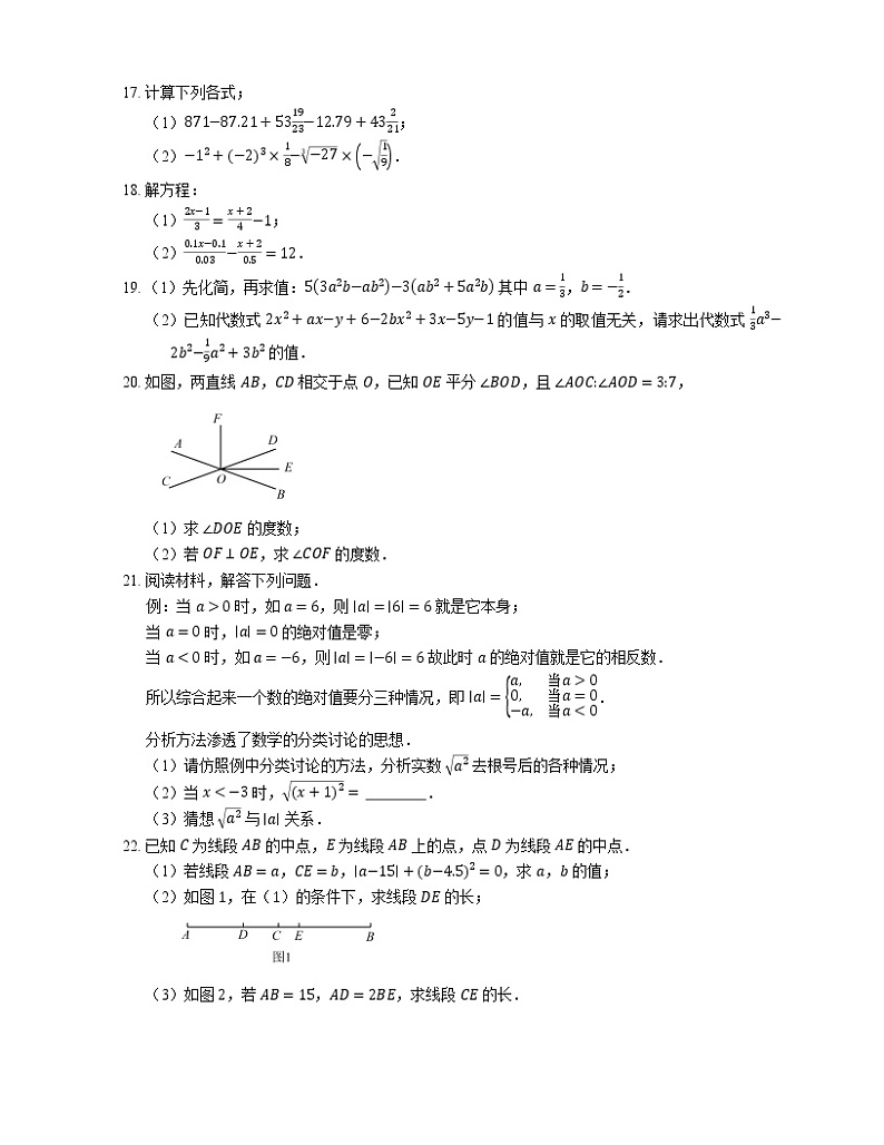 2019-2020学年杭州市萧山区戴村片七上期末数学试卷第3页