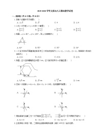 2019-2020学年太原市八上期末数学试卷