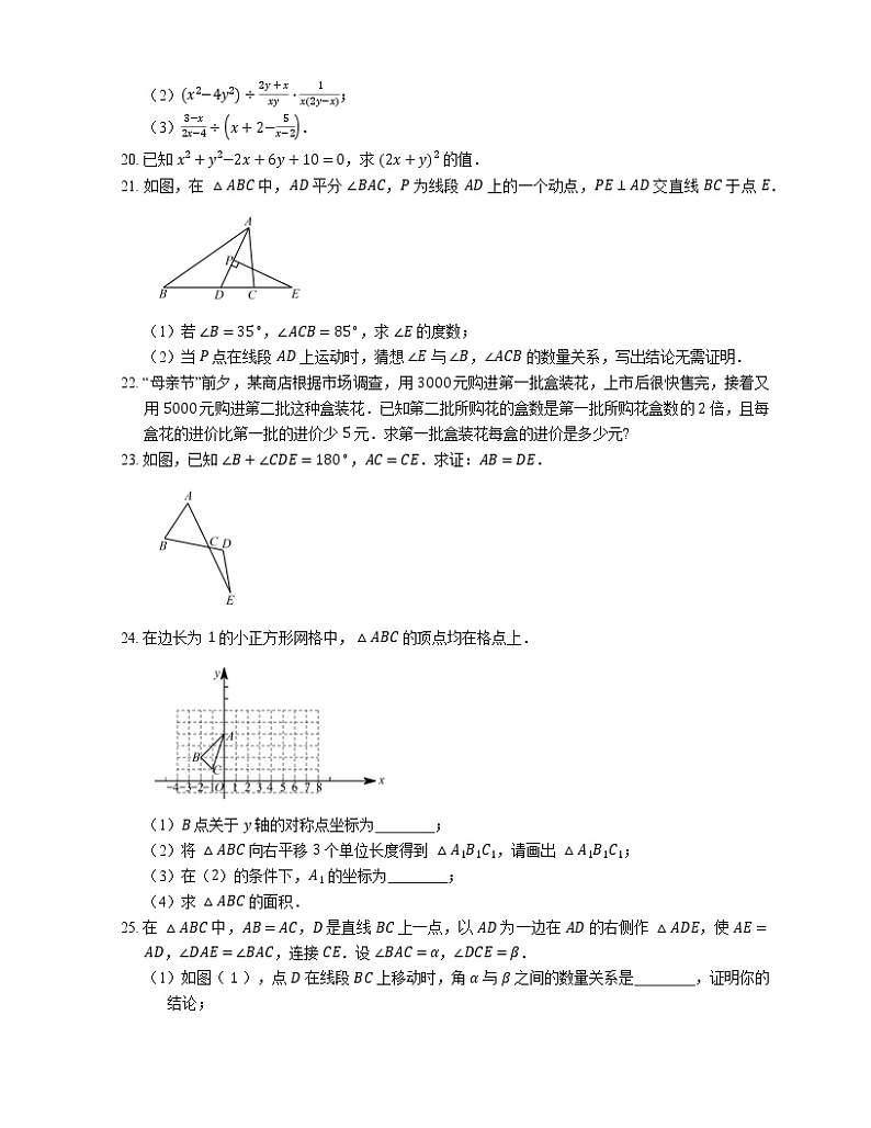 2019-2020学年天津市西青区杨柳青三中八上期末数学试卷（1）第3页