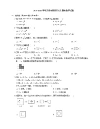 2019-2020学年天津市西青区八上期末数学试卷