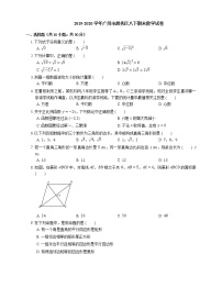 2019-2020学年广州市越秀区八下期末数学试卷