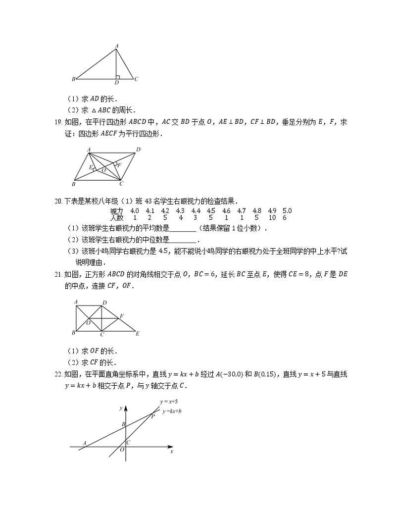 2019-2020学年广州市越秀区八下期末数学试卷第3页