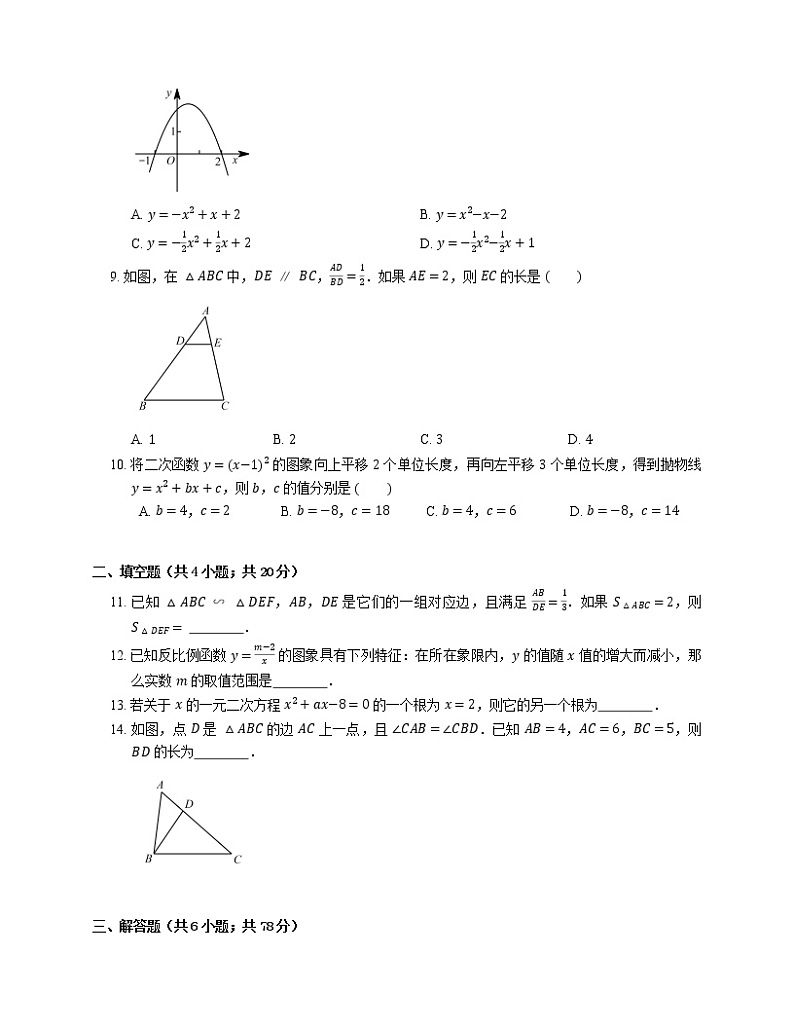 2019-2020学年成都市双流区九上期末数学试卷第2页