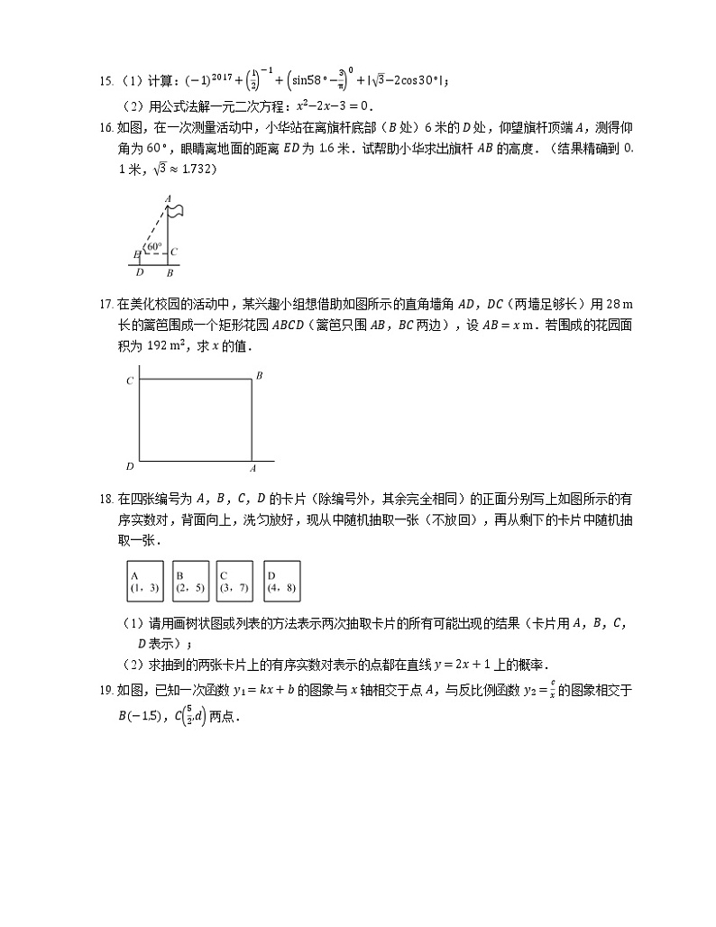 2019-2020学年成都市双流区九上期末数学试卷第3页