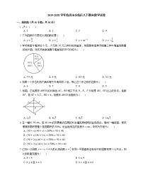 2019-2020学年杭州市余杭区八下期末数学试卷