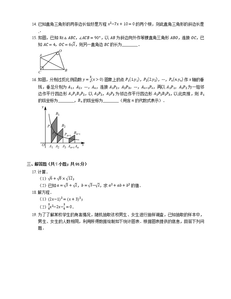 2019-2020学年杭州市余杭区八下期末数学试卷03