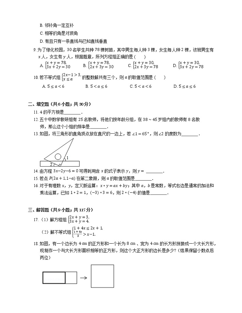 2019-2020学年广州市天河区七下期末数学试卷02