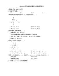 2019-2020学年成都市双流区八上期末数学试卷