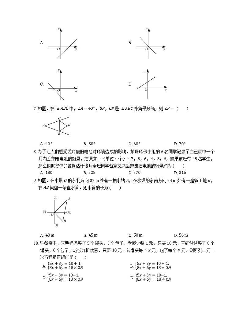 2019-2020学年成都市双流区八上期末数学试卷第2页