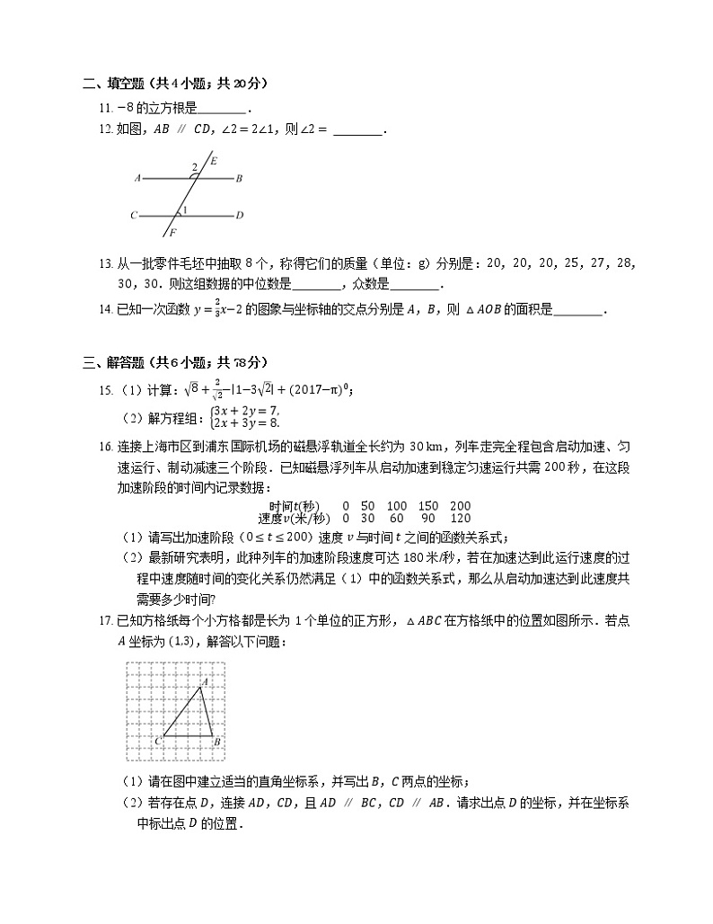 2019-2020学年成都市双流区八上期末数学试卷第3页