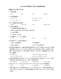 2019-2020学年杭州市下沙区七上期末数学试卷