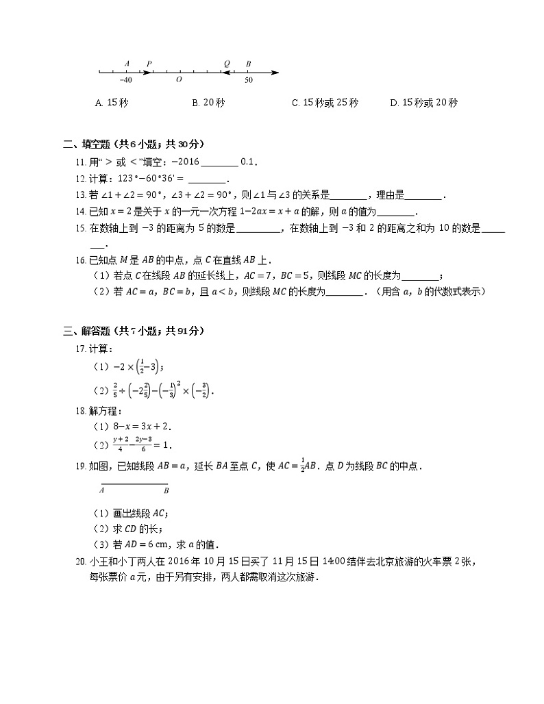 2019-2020学年杭州市下沙区七上期末数学试卷第2页