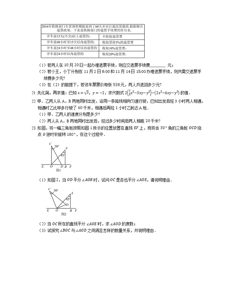 2019-2020学年杭州市下沙区七上期末数学试卷第3页