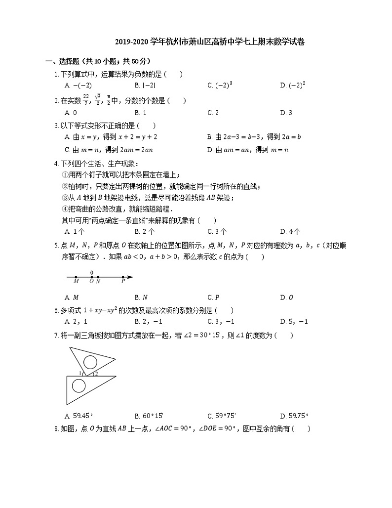 2019-2020学年杭州市萧山区高桥中学七上期末数学试卷第1页