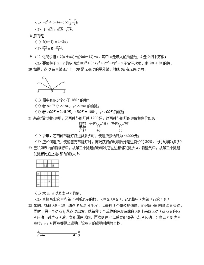 2019-2020学年杭州市萧山区高桥中学七上期末数学试卷第3页