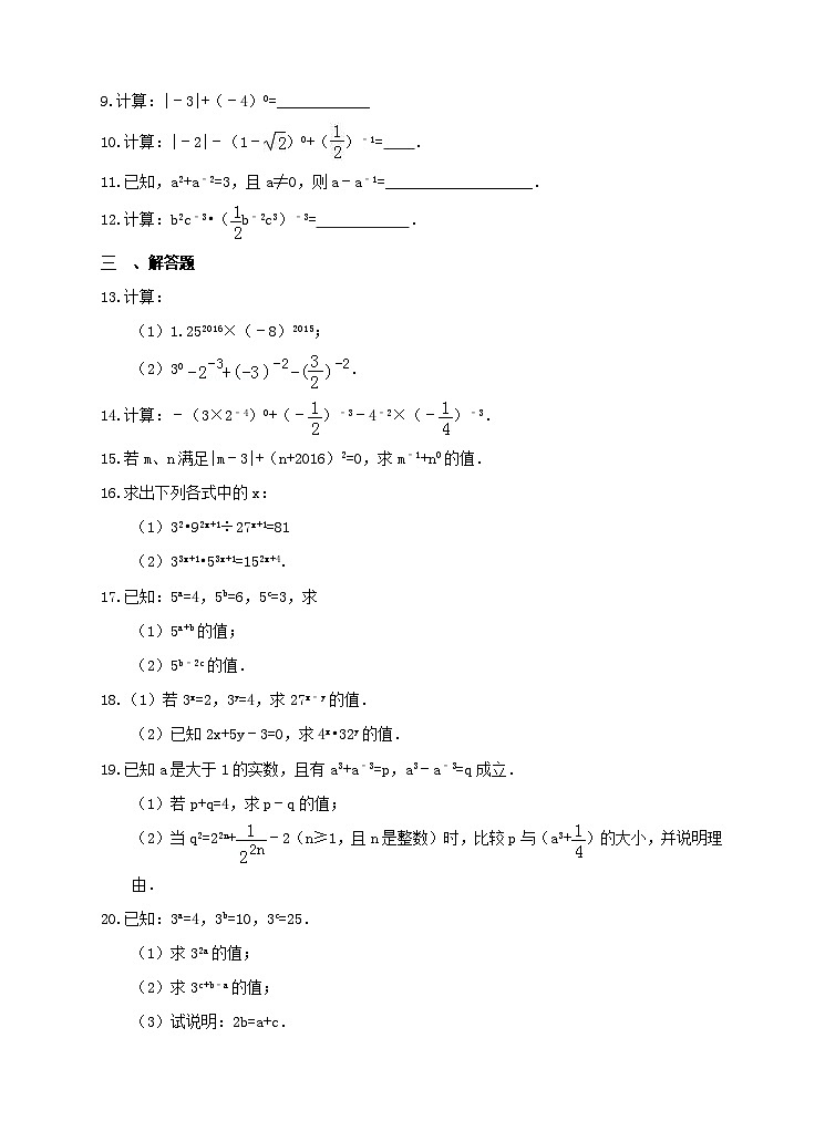 1.3 同底数幂的除法同步练习02