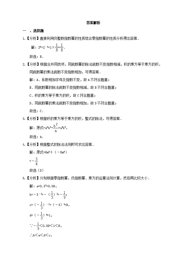 1.3 同底数幂的除法同步练习03