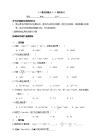 北师大版4 整式的乘法精品测试题