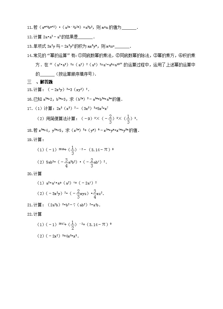 1.4 整式的乘法(1)同步练习02
