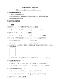 数学七年级下册4 整式的乘法精品巩固练习