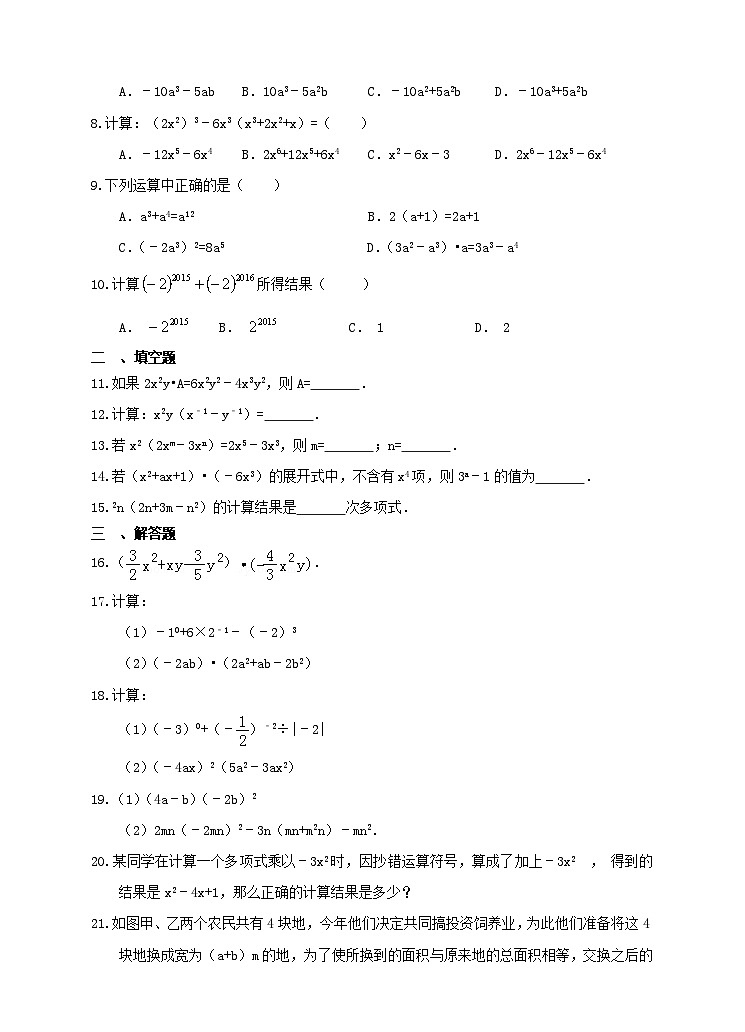 1.4 整式的乘法(2)同步练习02