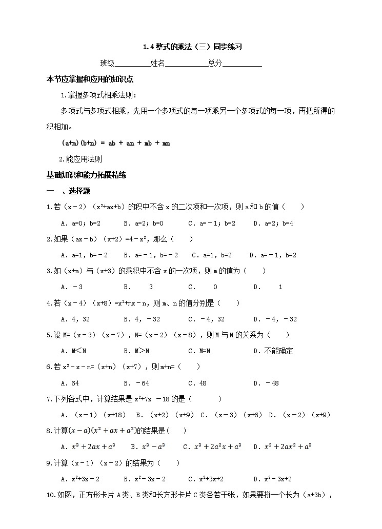 1.4整式的乘法（三）同步练习第1页