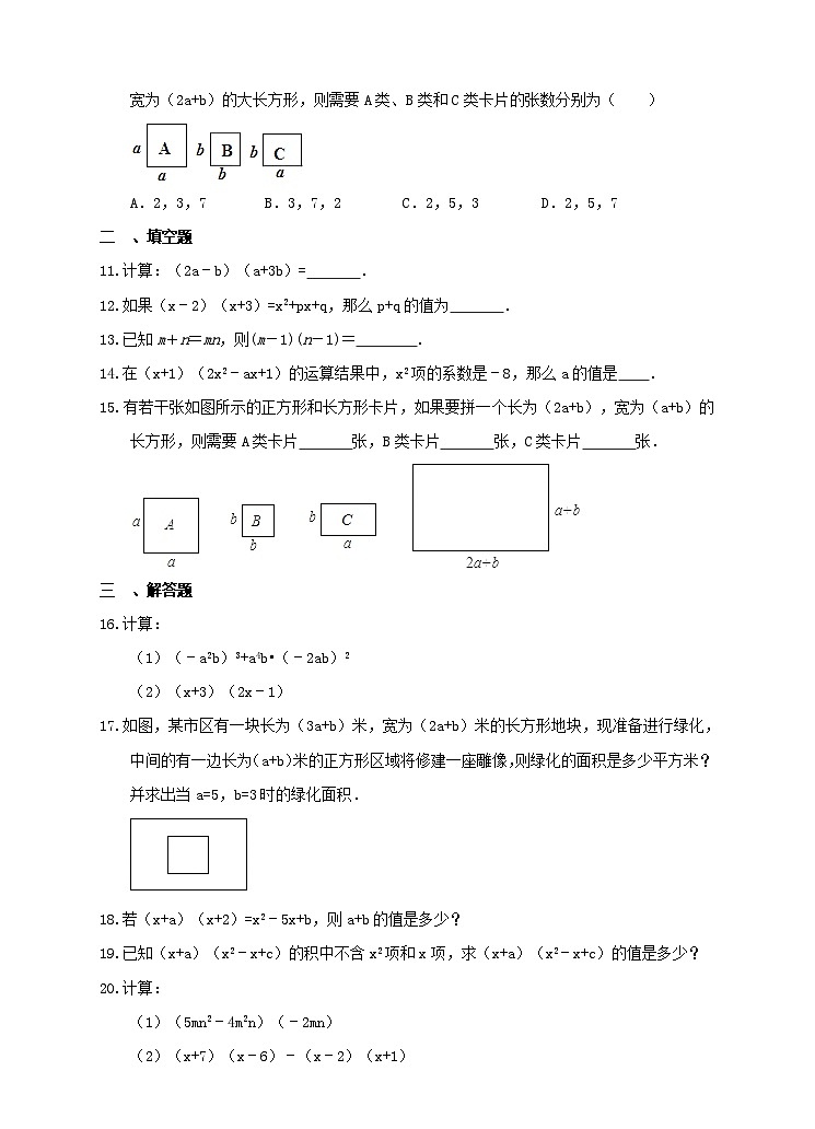 1.4整式的乘法（三）同步练习第2页