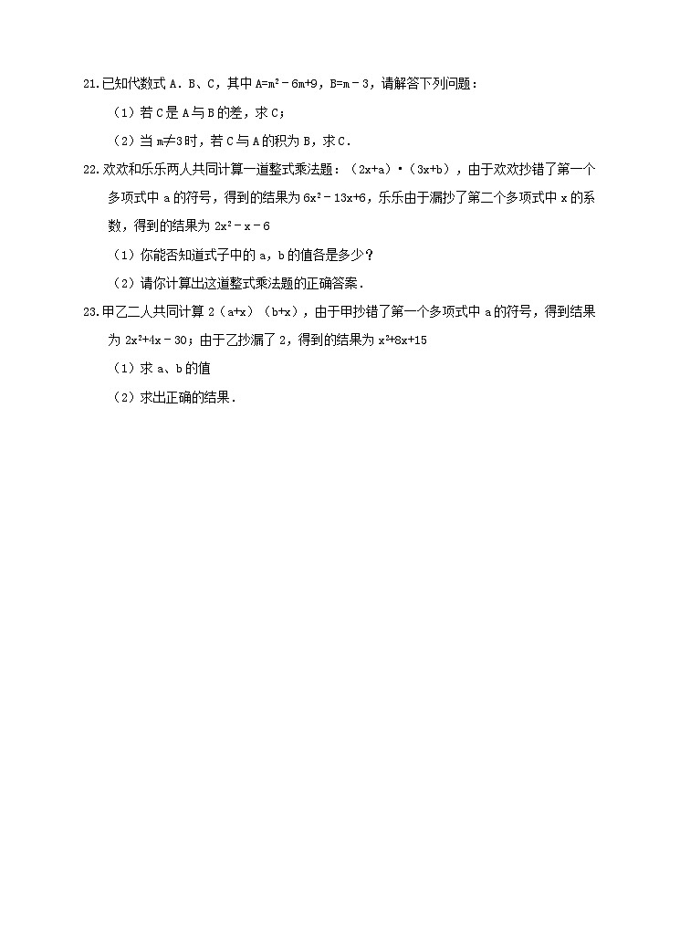 1.4整式的乘法（三）同步练习第3页
