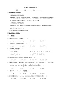 初中数学北师大版七年级下册第一章   整式的乘除7 整式的除法精品课后复习题