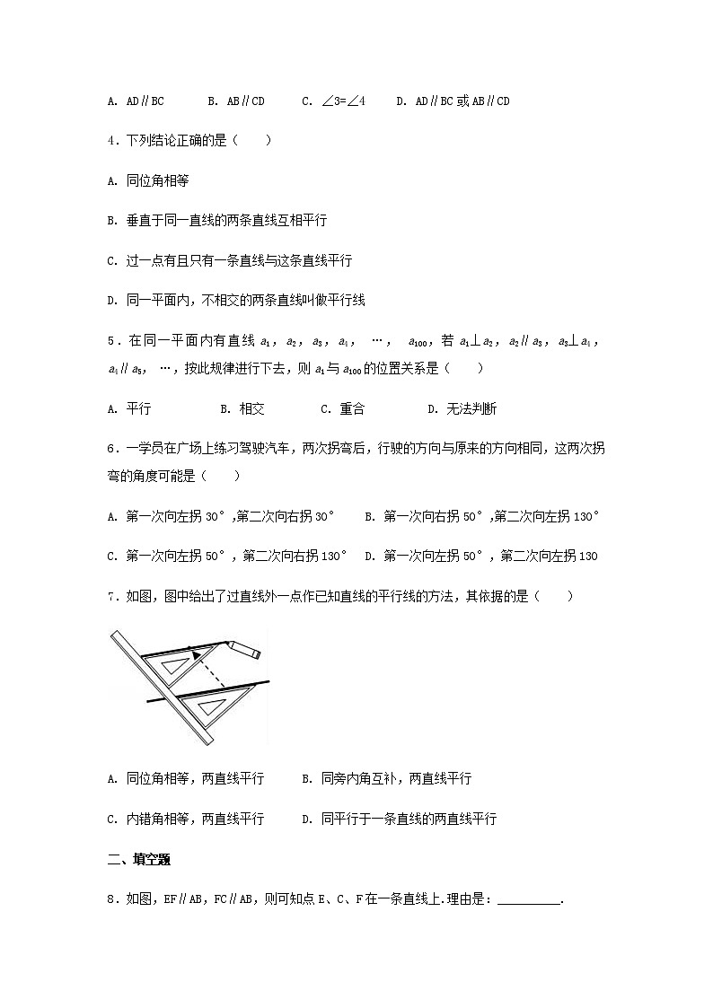 2.2探索直线平行的条件（1）同步练习第2页