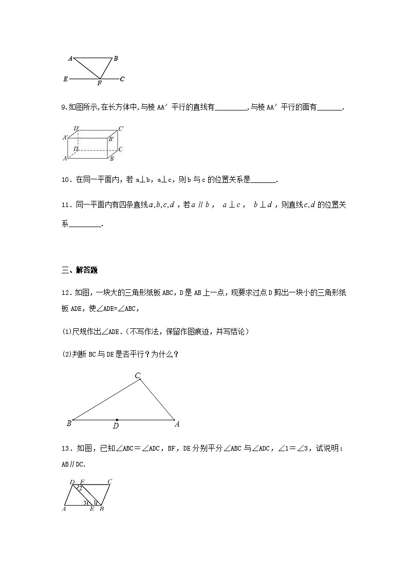 2.2探索直线平行的条件（1）同步练习第3页