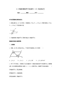 初中数学北师大版七年级下册2 探索直线平行的条件精品当堂达标检测题