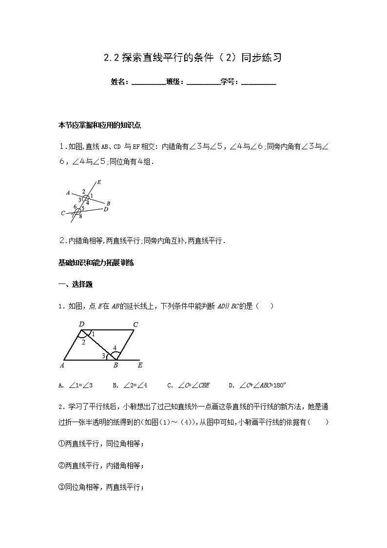 2.2探索直线平行的条件（2）同步练习第1页