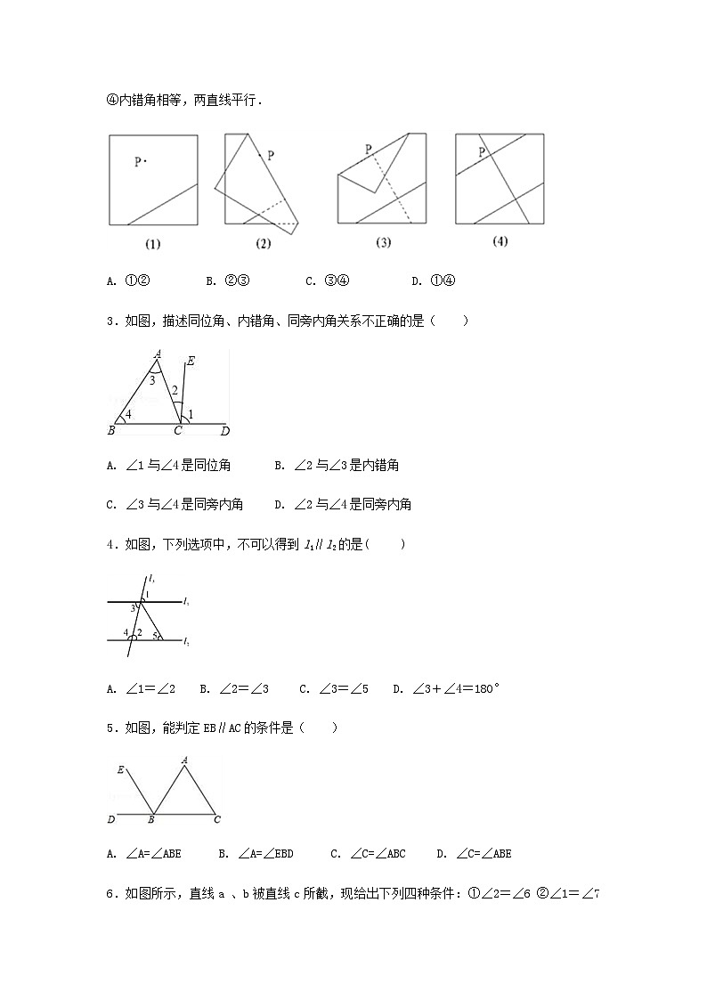 2.2探索直线平行的条件（2）同步练习第2页