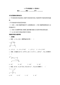 初中北师大版第二章 相交线与平行线3 平行线的性质优秀课时训练