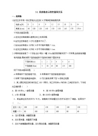 初中数学北师大版七年级下册1 用表格表示的变量间关系优秀表格同步练习题