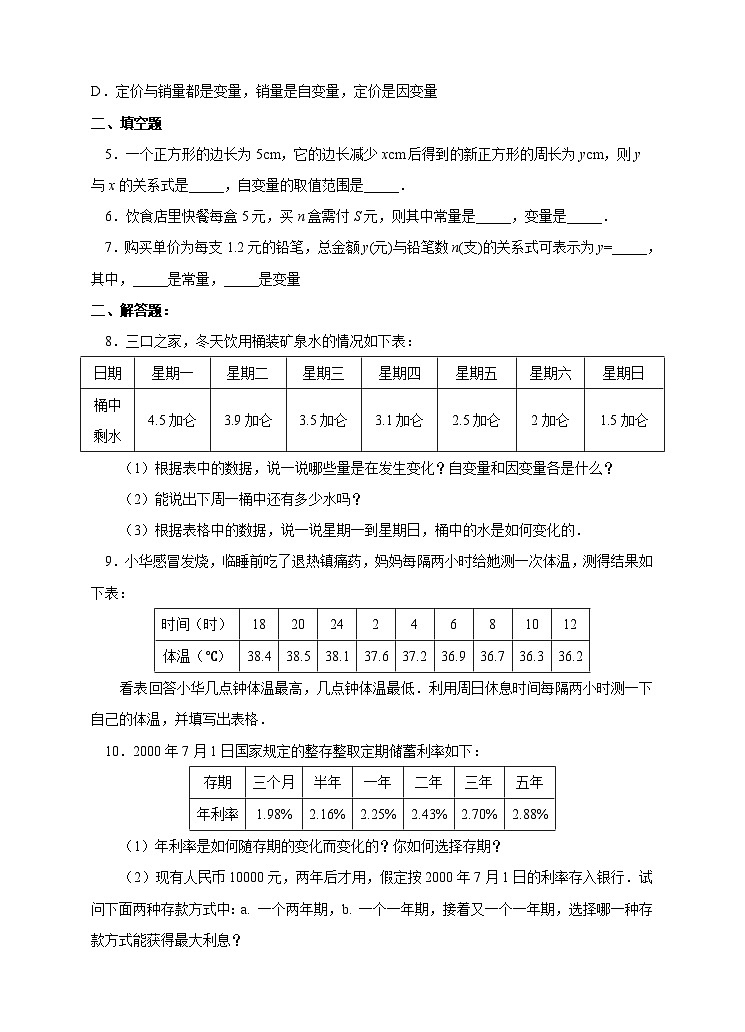 3.1用表格表示的变量间关系 同步练习第2页