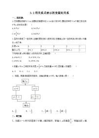 初中2 用关系式表示的变量间关系优秀当堂检测题