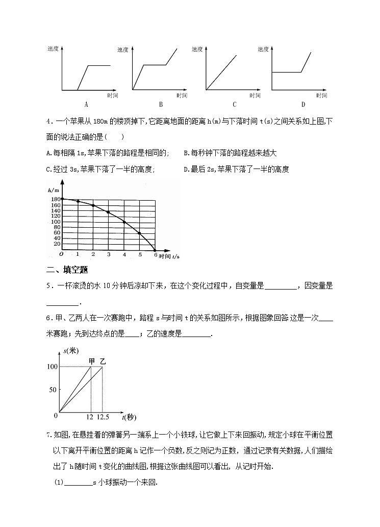 3.3用图象表示的变量间关系 同步练习第2页