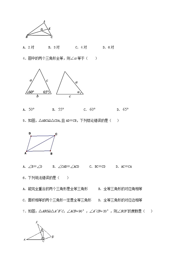 4.2 图形的全等同步练习02
