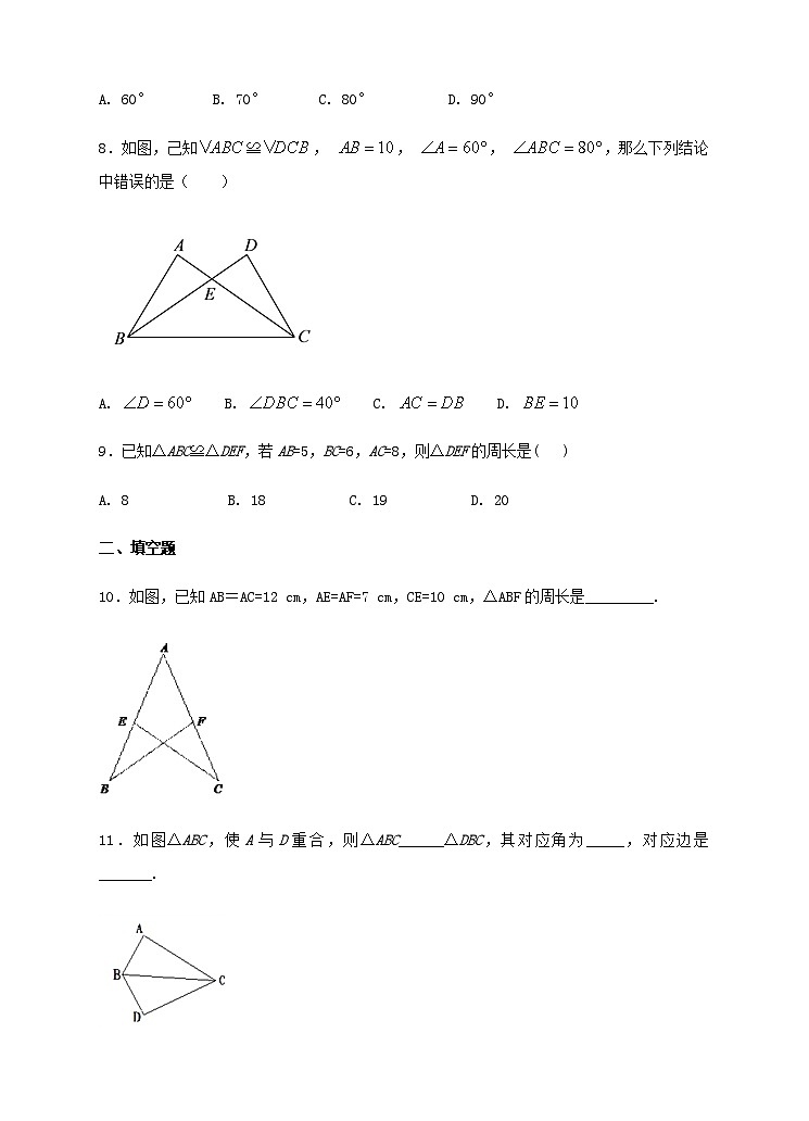 4.2 图形的全等同步练习03