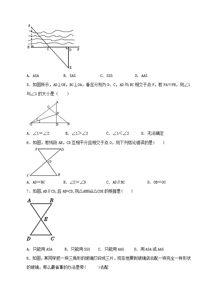 ４．３ 探索三角形全等的条件（2）同步练习第2页