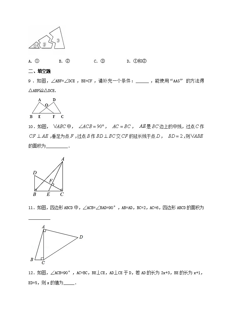 ４．３ 探索三角形全等的条件（2）同步练习第3页