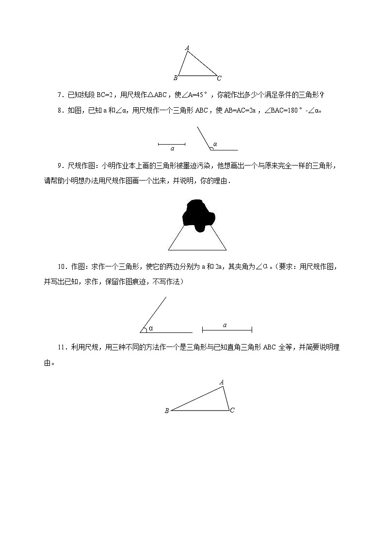 4.4用尺规作三角形 同步练习02