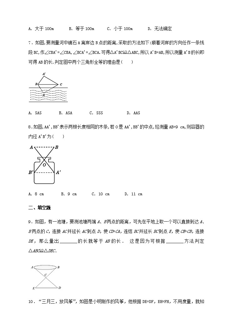 ４．５ 利用三角形全等测距离同步练习第3页