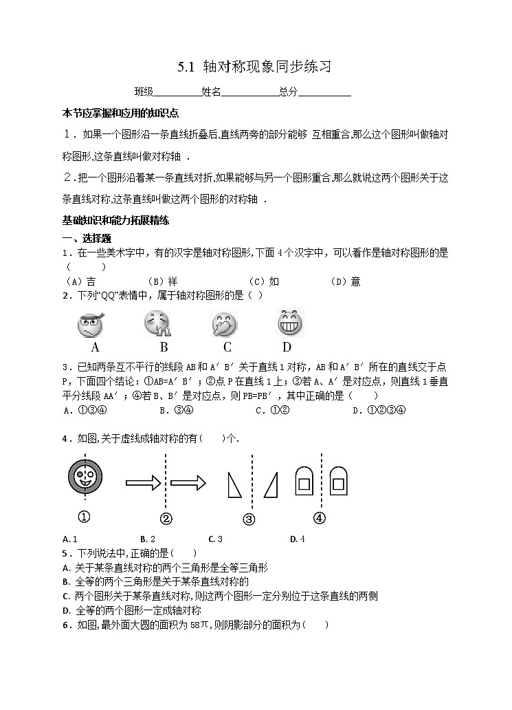 ５．１ 轴对称现象同步练习第1页