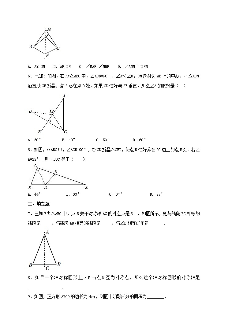 ５．２ 探索轴对称的性质同步练习第2页