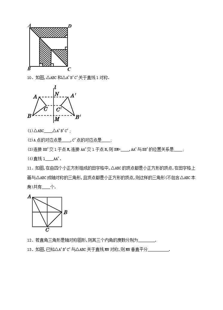５．２ 探索轴对称的性质同步练习第3页