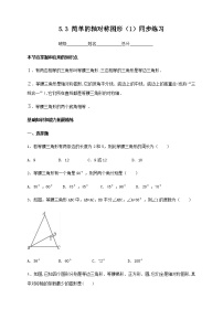 初中北师大版3 简单的轴对称图形优秀同步达标检测题