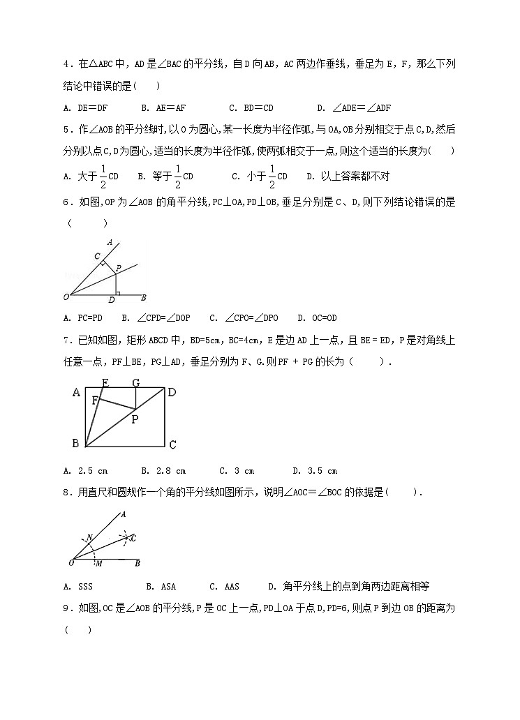 ５．３ 简单的轴对称图形（3）同步练习第2页